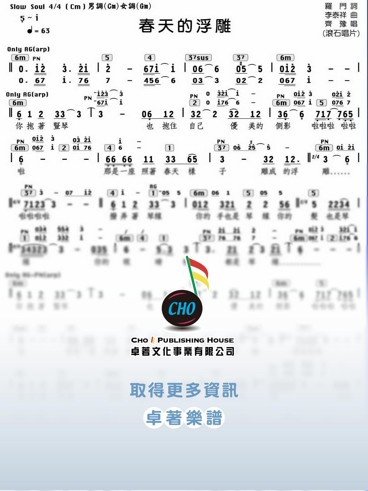 春天的浮雕